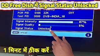 DD Free Dish Signal Status Lock kaise kare | dd free dish no signal problem | dth signal setting