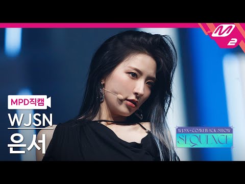 은서