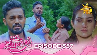 Paata Kurullo - පාට කුරුල්ලෝ | Episode 557 | 2026-06-29 | Hiru TV preview image