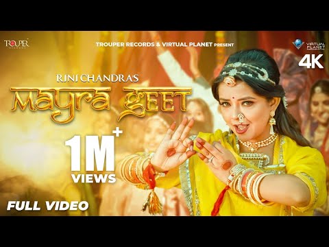 Mayra Geet ( Beera Bhaat Bharan Ne Aaya ) Rini Chandra | Ft. Raksha Rajpurohit ।राजस्थानी मायरा गीत।