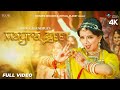 Download Mayra Geet Beera Bhaat Bharan Ne Aaya Rini Chandra Raksha Rajpurohitराजस्थानी मायरा गीत. Mp3 Song