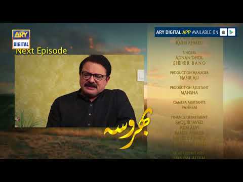 Bharosa Episode 114 ( Teaser ) - ARY Digital Drama