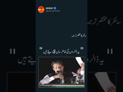 #cipher #cypher #imrankhan #pakistan #shorts #short