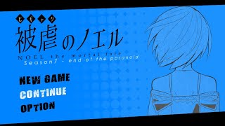 被虐のノエル実況第36話！