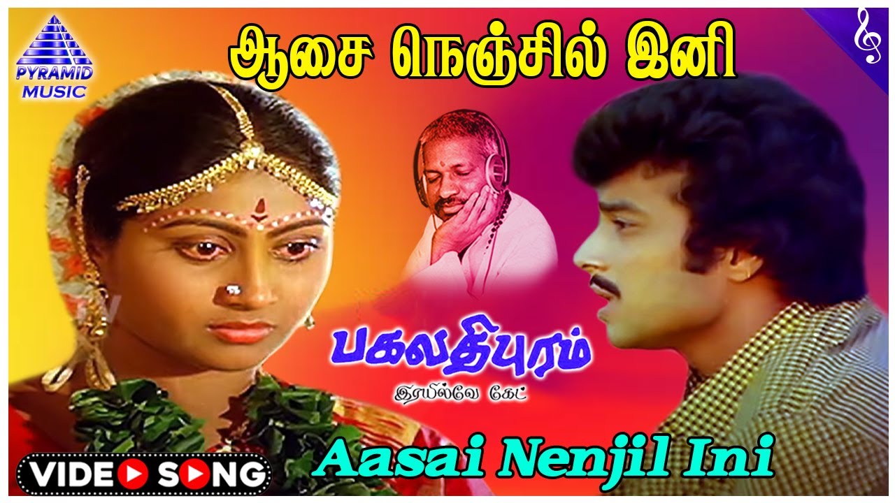 Aasai Nenjil Ini Deepam Song Lyrics | Bhagavathipuram Railway Gate | S. P. Balasubrahmanyam