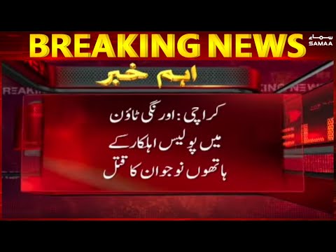 Fake encounter by Police in Orangi town - Breaking News - #SAMAATV - 7 Dec 2021