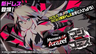 【新ドレス】DiaboliquePremiere スペルビア【紹介動画】