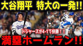 【衝撃】大谷翔平が覚醒！！沈黙を破る“怪物弾”がヤバすぎる…逆境のチームを一撃で救う満塁アーチ炸裂！！カージナルス戦【5月4日】🔥⚾️💥🚀