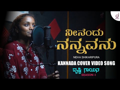 Ninendu Nannavanu | Kannada Cover Video Song | Neha Shikaripura | Drusti Gayana | Drusti Records