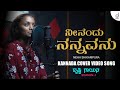 Ninendu Nannavanu Kannada Cover Video Song Neha Shikaripura Drusti Gayana Drusti Records