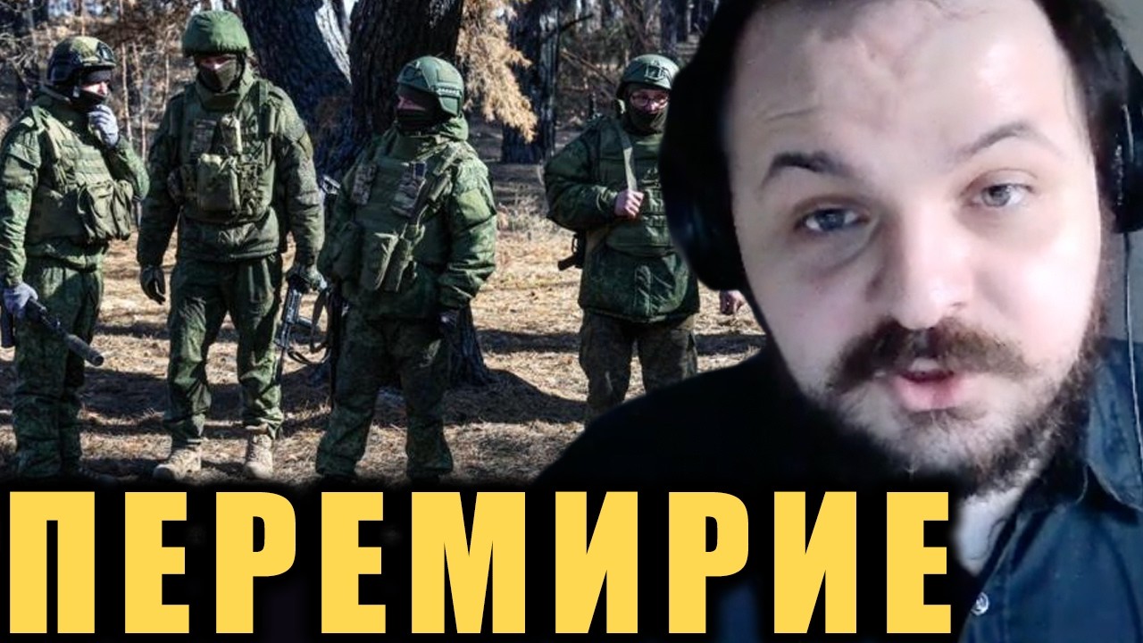 Майское перемирие и будет ли прилёт на Параде 9 мая / Хроники договорнячка