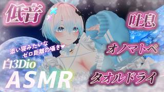 【ASMR/白3Dio】火曜日定期配信！低音ボイスASMR/囁き/吐息/ボーイッシュ/低音女性声【Vtuberあるか】