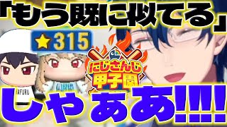 【神引き&レオス王】にじ甲2025初日で神引きに喜んでドラフトの経緯を話すレオス監督【酒寄颯馬/七瀬すず菜/レオスヴィンセント/フレンEルスタリオ/にじさんじ/新人ライバー】