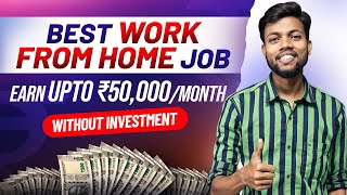अपने फ़ोन से रोज़ 2 घंटा काम करके महीने के ₹50,000 तक कमाए | Without Investment