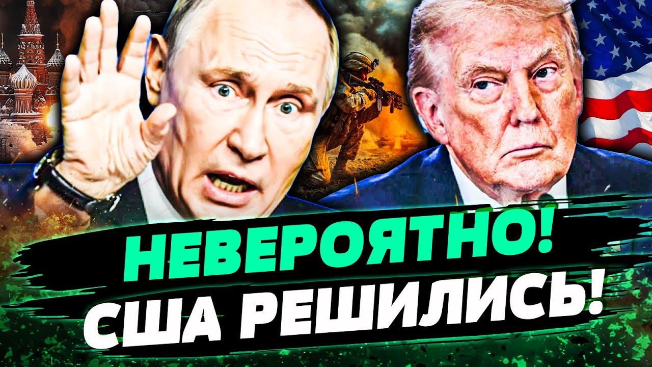 ❗СРОЧНО! ТРАМП ОТДАЛ ПРИКАЗ ПО УКРАИНЕ! ВОТ ЭТО ПОВОРОТ! МОСКВА АЖ ЗАМЕРЛА! Ф?