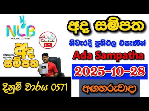 Ada Sampatha 0571 2025.10.28 Today NLB Lottery Result අද  සම්පත ලොතරැයි ප්‍රතිඵල