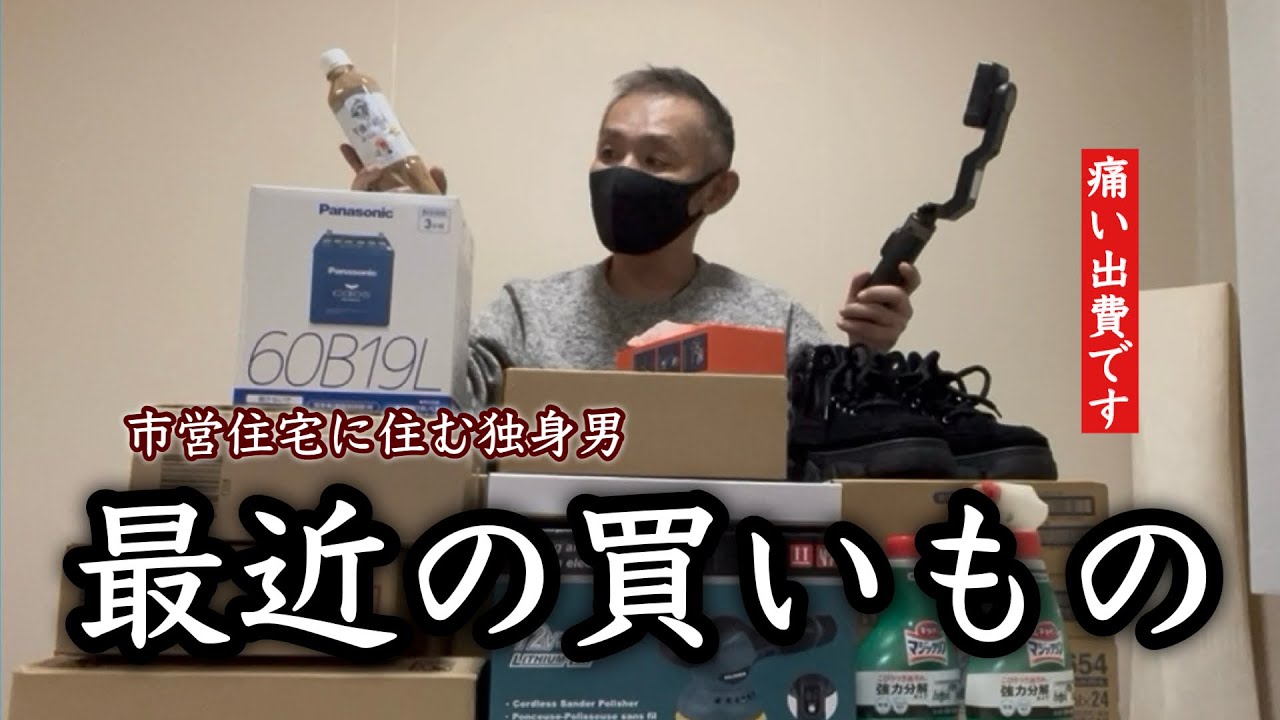 年末年始に向けてブラックフライデーで買ったものをお見せします！【市営住宅に住んでる独身男のお買い物】