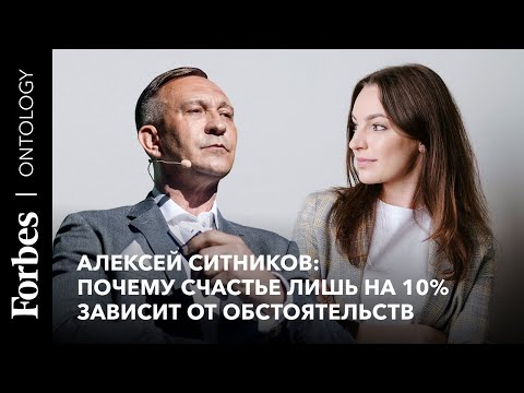 Алексей Ситников: почему счастье лишь на 10% зависит от обстоятельств