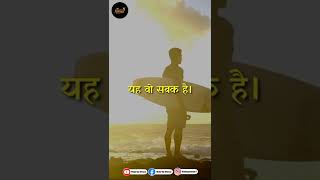 हार क्या है?- Motivational Quotes|Inspirational Video|Whatsapp Status|Success|Hindi #shorts #quotes