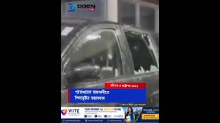 প্যারাগুয়ের রাজধানীতে শিলাবৃষ্টির ভয়াবহতা