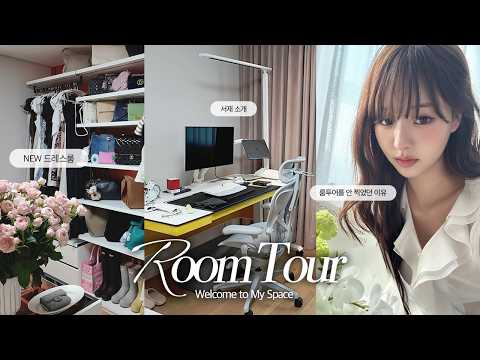 Room Tour♥ 그동안 룸투어를 안 찍었던 이유..