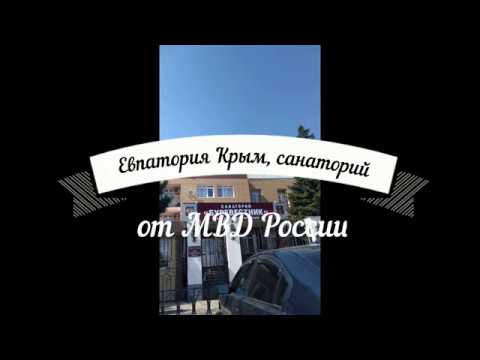Санаторий МВД Буревестник. Обзор от Ларисы Горячевой.
