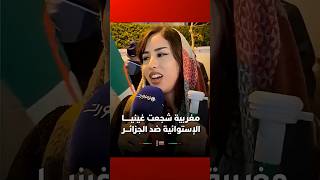 مغربية شجعت غينيـــــا الإستوائية ضد الجزائـــر #Viral_Video thumbnail