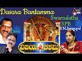 Swarnalatha SPB Dasara Special Kannada Lyrical Song Vijayadasami Movie Devotional Songs