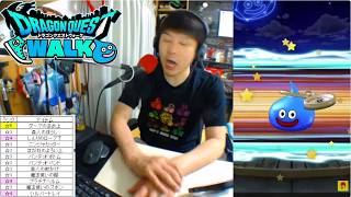 【ドラクエウォーク】オーラと流れ星、時々カットイン【112連】