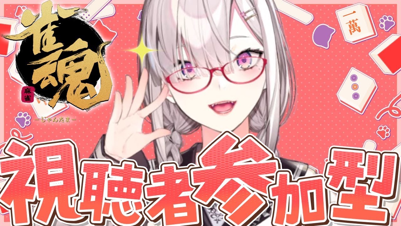 【雀魂】視聴者参加型！なんとなく点数を把握したい【健屋花那/にじさんじ】