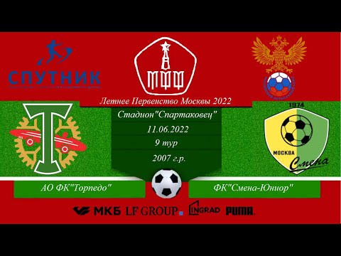 Смена юниор — Смена юниор. Смена Юниор 2007.