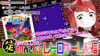 ■レトロゲーム配信「あぷちゃんが『エスパードリーム』を攻略するぞ！！０３」■名作ARPG