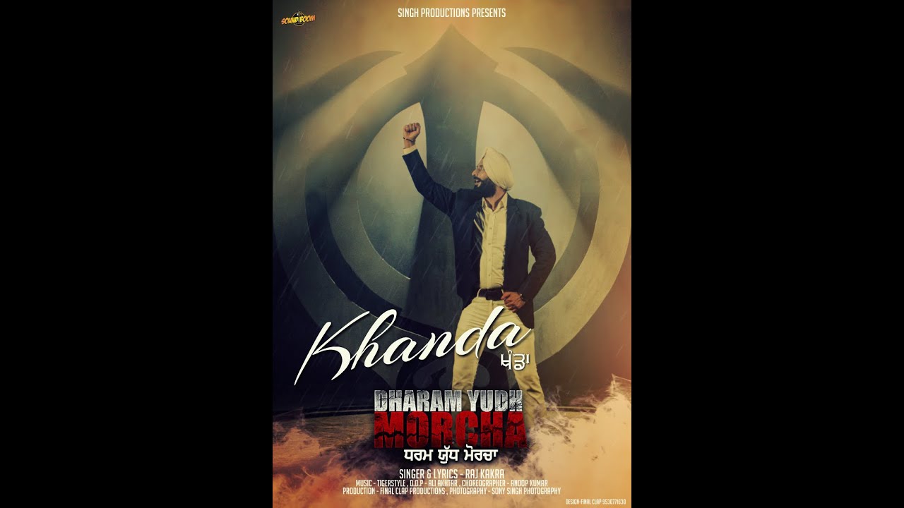 Khanda (Title) Lyrics  | Khanda | Raj Kakra | Raj Kakra | Tigerstyle