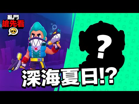 乱闘先行公開：新ヒーロー！モデルリメイク！その他多数！ (亂鬥搶先看：全新英雄！模組重製！還有更多內容！)