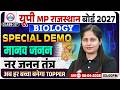 Class 12 Biology Chapter 2 Human Reproduction मानव जनन Male Reproductive System UP Boa