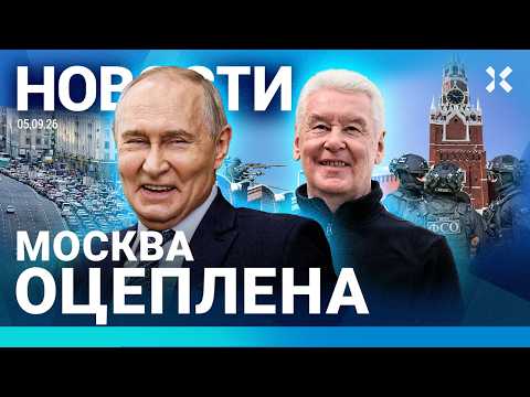 ⚡️НОВОСТИ | МОСКВА ОЦЕПЛЕНА | ПОКУШЕНИЕ НА ДУХОВНИКА ПУТИНА | СОБЯНИН — ГЕРОЙ | ПЕРЕГОВОРЫ | ВАЛИЕВА