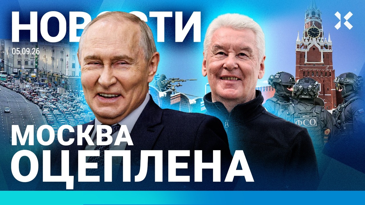 ⚡️НОВОСТИ | МОСКВА ОЦЕПЛЕНА | ПОКУШЕНИЕ НА ДУХОВНИКА ПУТИНА | СОБЯНИН — ГЕРО