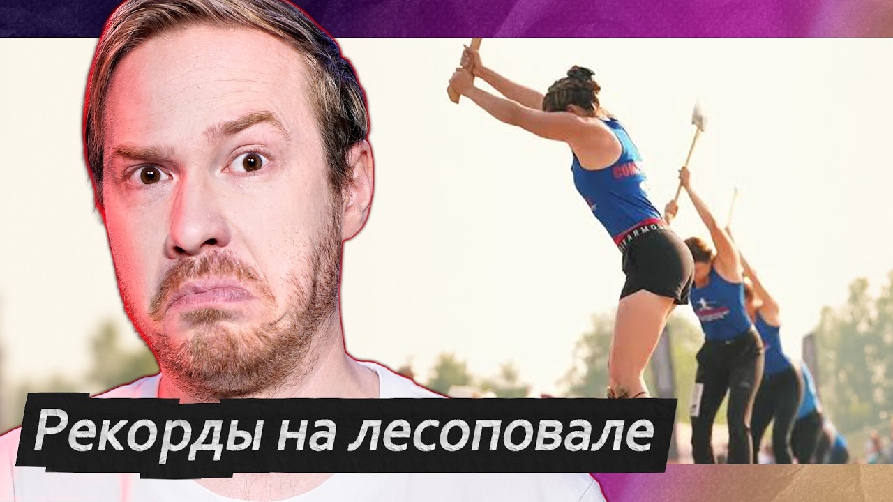 Женщины-лесорубы бьют рекорды | Почему мы не читаем купленные книги | Зависим