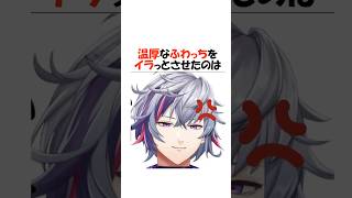 不破湊イラっとする瞬間【にじさんじ/不破湊/切り抜き】 #shorts