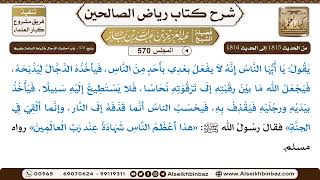 صورة المجلس 570 [يتبع: 370 - باب أحاديث الدجال وأشراط الساعة وغيرها] - 4