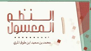 صورة النظم المعسول