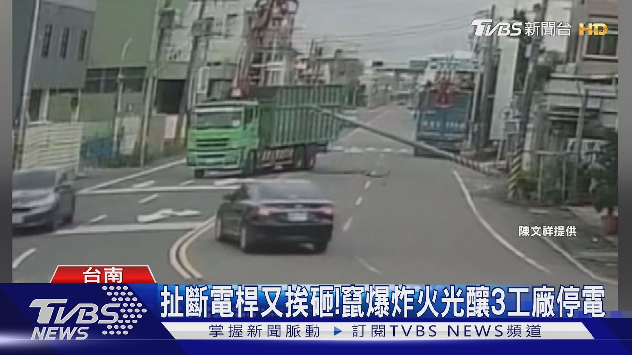 影音／四年三次！　回收廠抓斗車「忘收吊臂」　扯斷電桿釀3廠停電