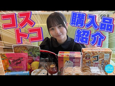 【コストコ】購入品紹介！◯◯を使った絶品アレンジレシピ【美味しさマシマシ】