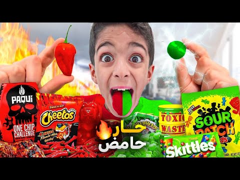 الأكل الحار 🌶 ضد الأكل الحامض 🍋‍🟩🔥أقوى تحدي بين يزن وزين آخر شي صدمة😱#زين_وألفت