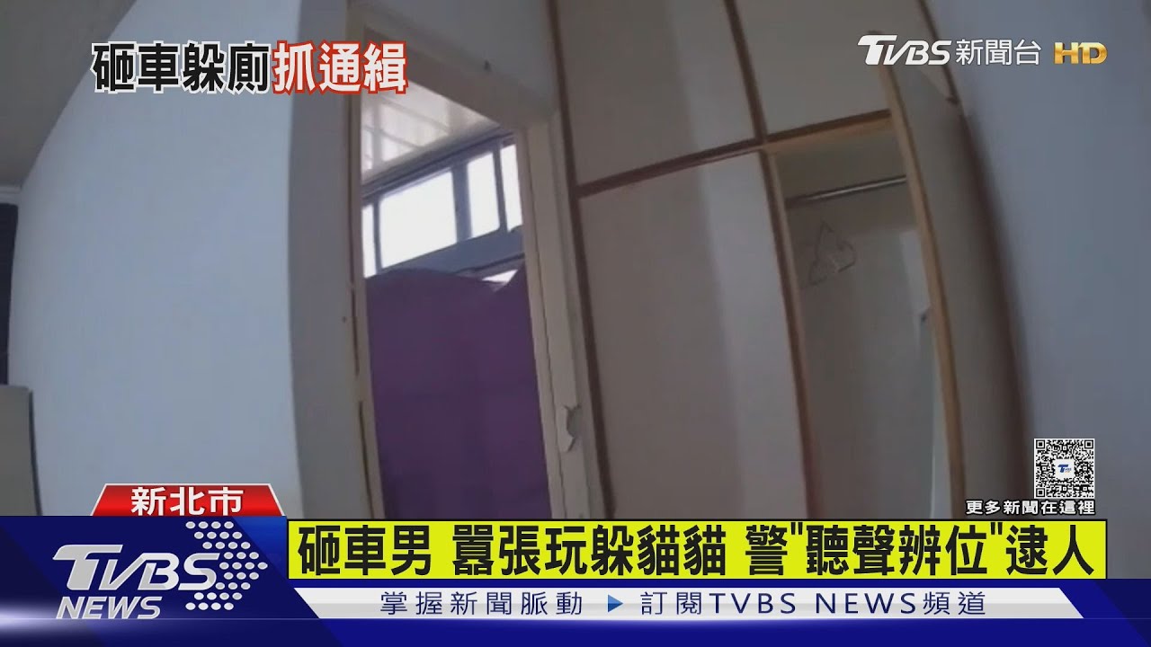 砸計程車還落跑 身揹「9條通緝」 躲廁落網