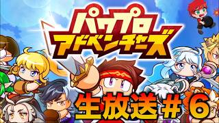 【パワアド＃６】PVP開幕前夜のサクセスやっていく!