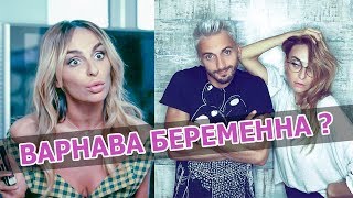 ВАРНАВА рассказала о своей БЕРЕМЕННОСТИ...Екатерина ВАРНАВА БЕРЕМЕННА?.НОВОСТИ шоу бизнеса:INFOTIME