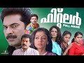 Hitler Malayalam Full Movie Mammotty Shobhana Mukesh Jagadish Innocent Comedy Movie