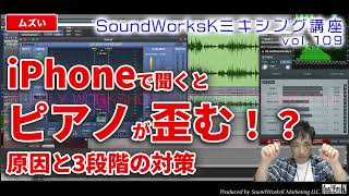 iPhoneスピーカーでのみピアノの音が歪む！？原因の探求と対策 [難しさ：ムズい vol.109] Sonnox Oxford Supresser/Waves F6-RTA