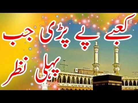 Kabey Pe Pari Jab Pehli Nazar Naat By Anas Younus by Anas Younus